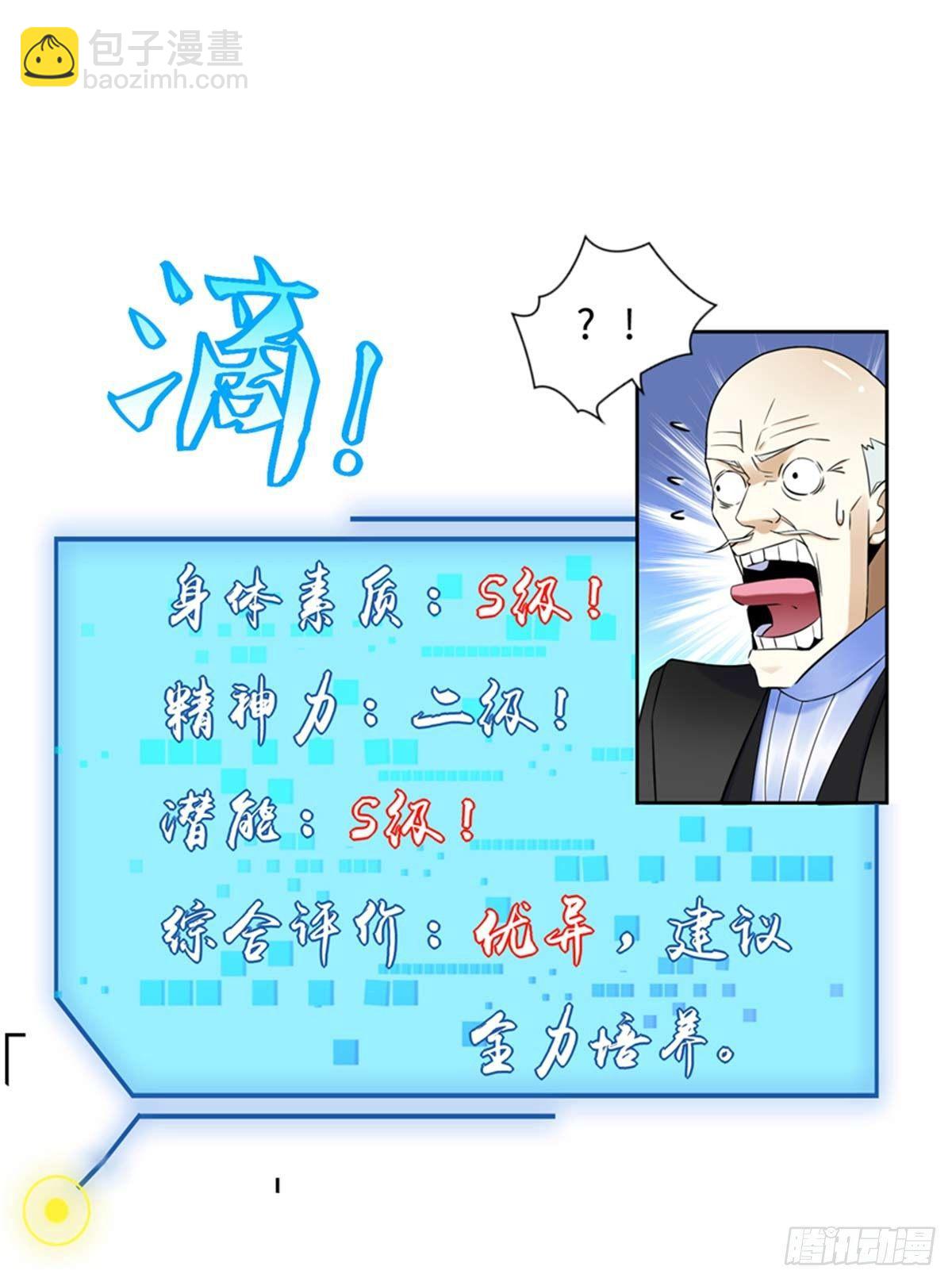 第3话 ：老妈威武-第4话