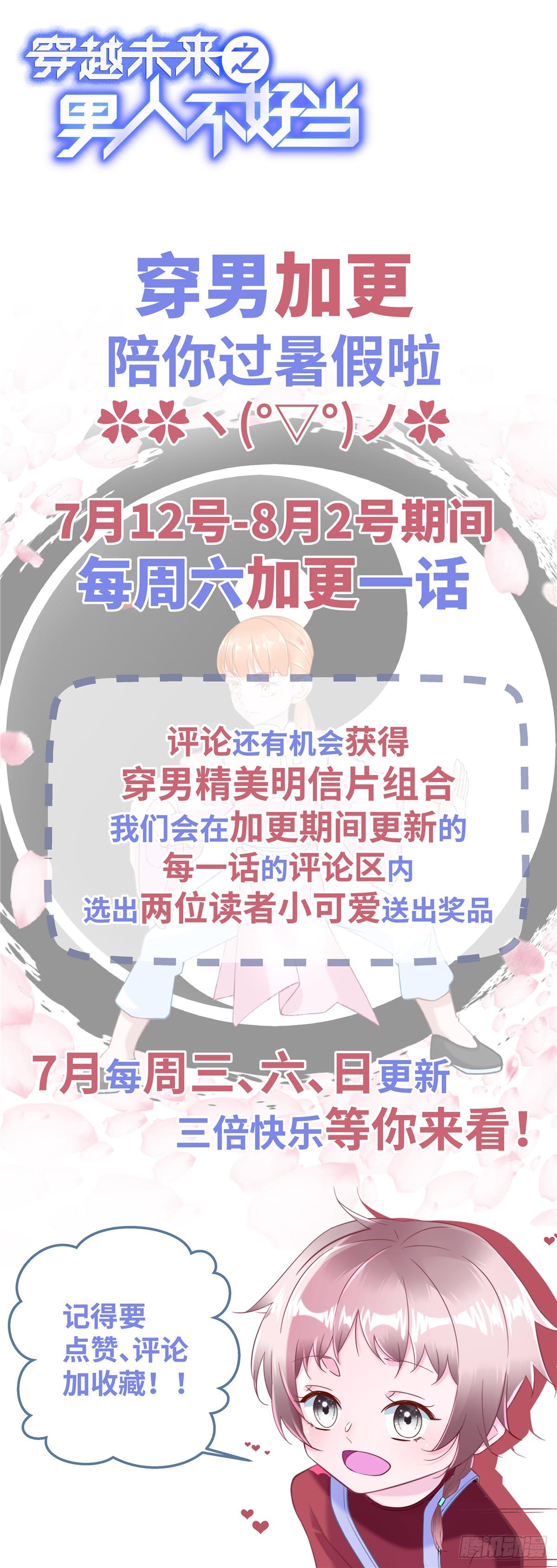 好消息！-第38话