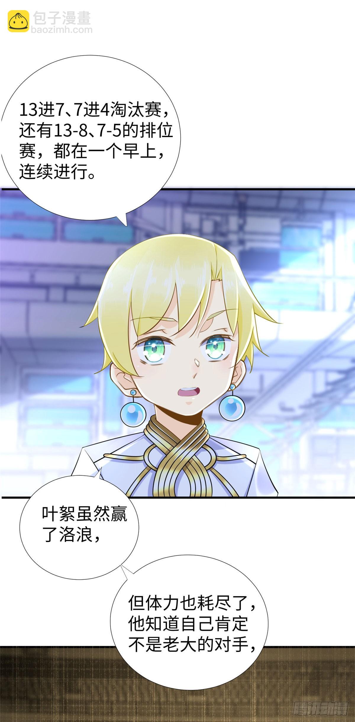 第38话：放水也是需要技术的-第40话