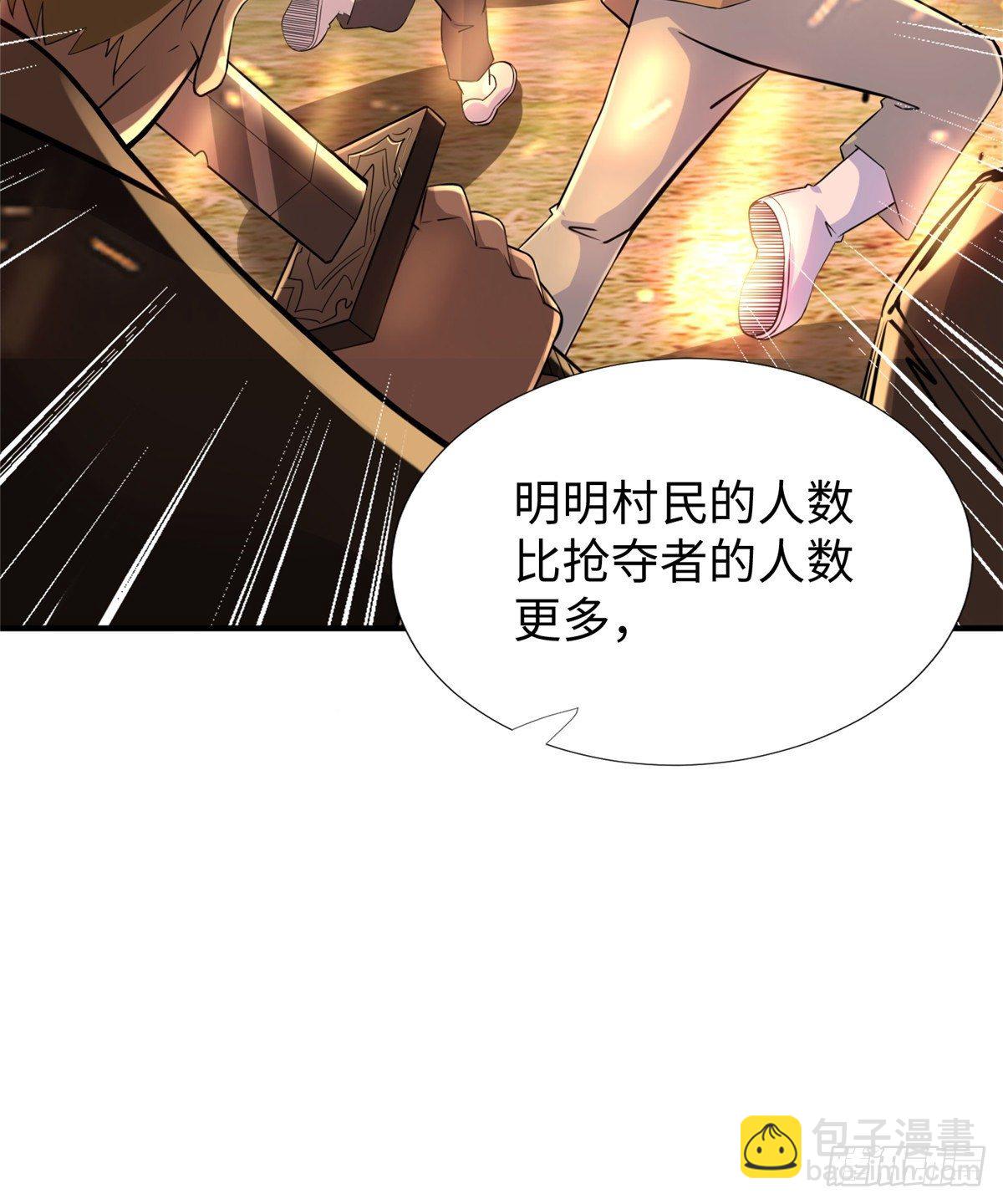 第44话：解救村民(1/2)-第46话