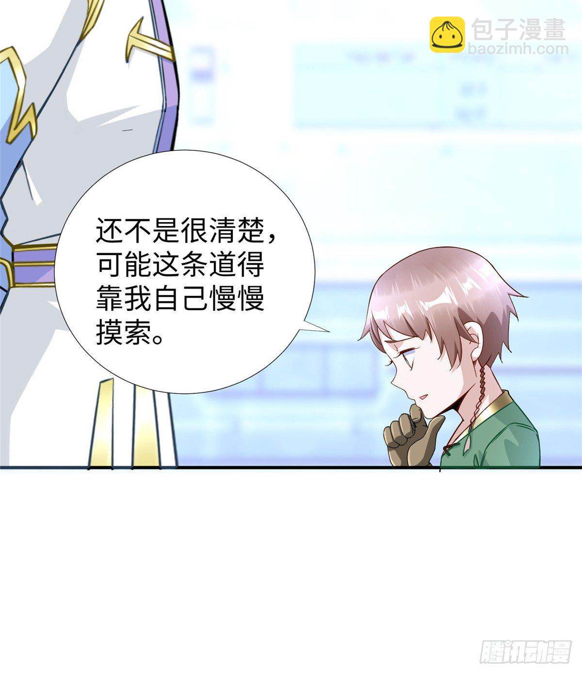 第46话： 我的道是&ldquo;霸道&rdquo;(1/2)-第48话