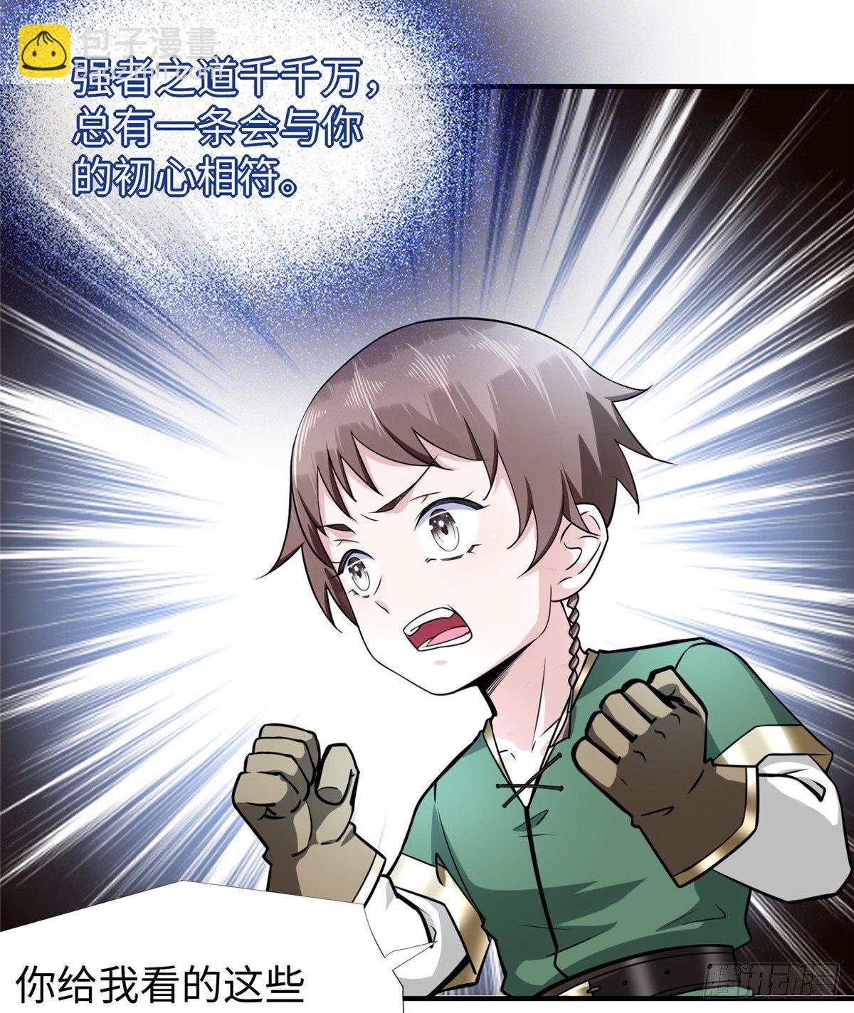 第46话： 我的道是&ldquo;霸道&rdquo;(1/2)-第48话