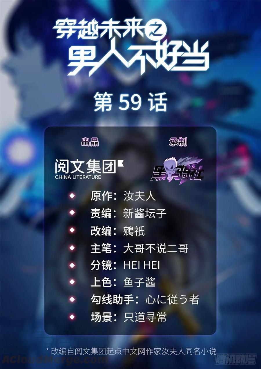 第59话： 我还没资格翘尾巴(1/2)-第62话