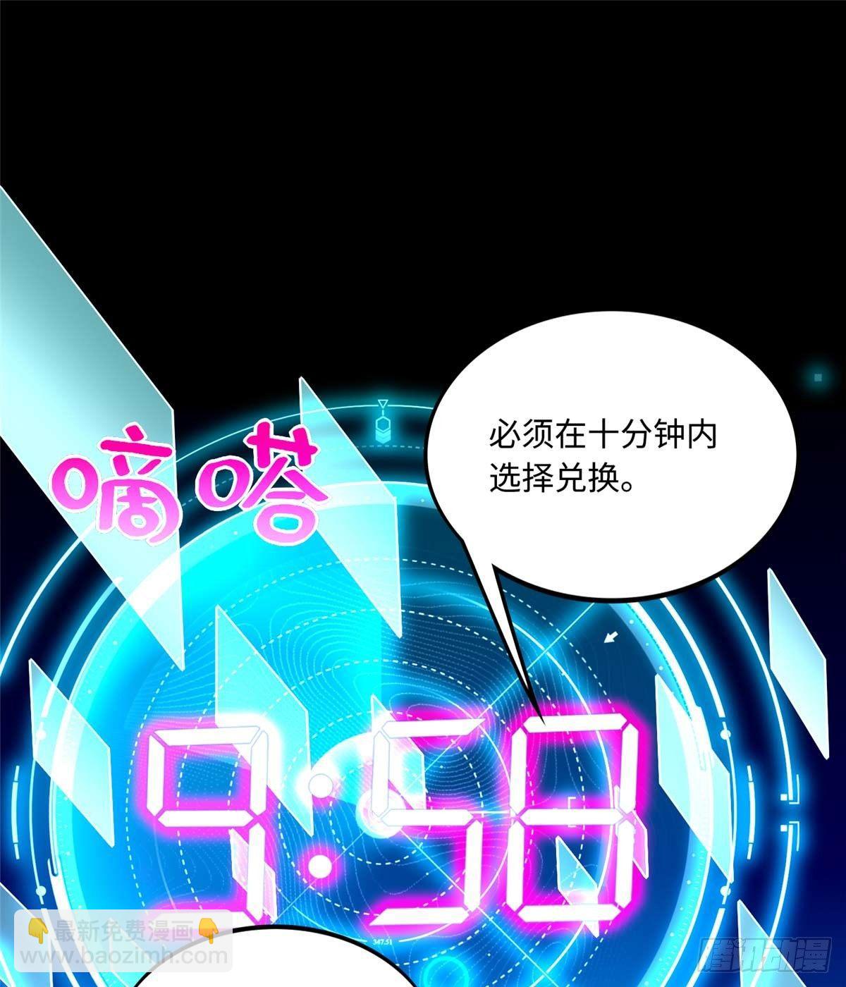 第7话：兑换兔天蹬(1/2)-第8话