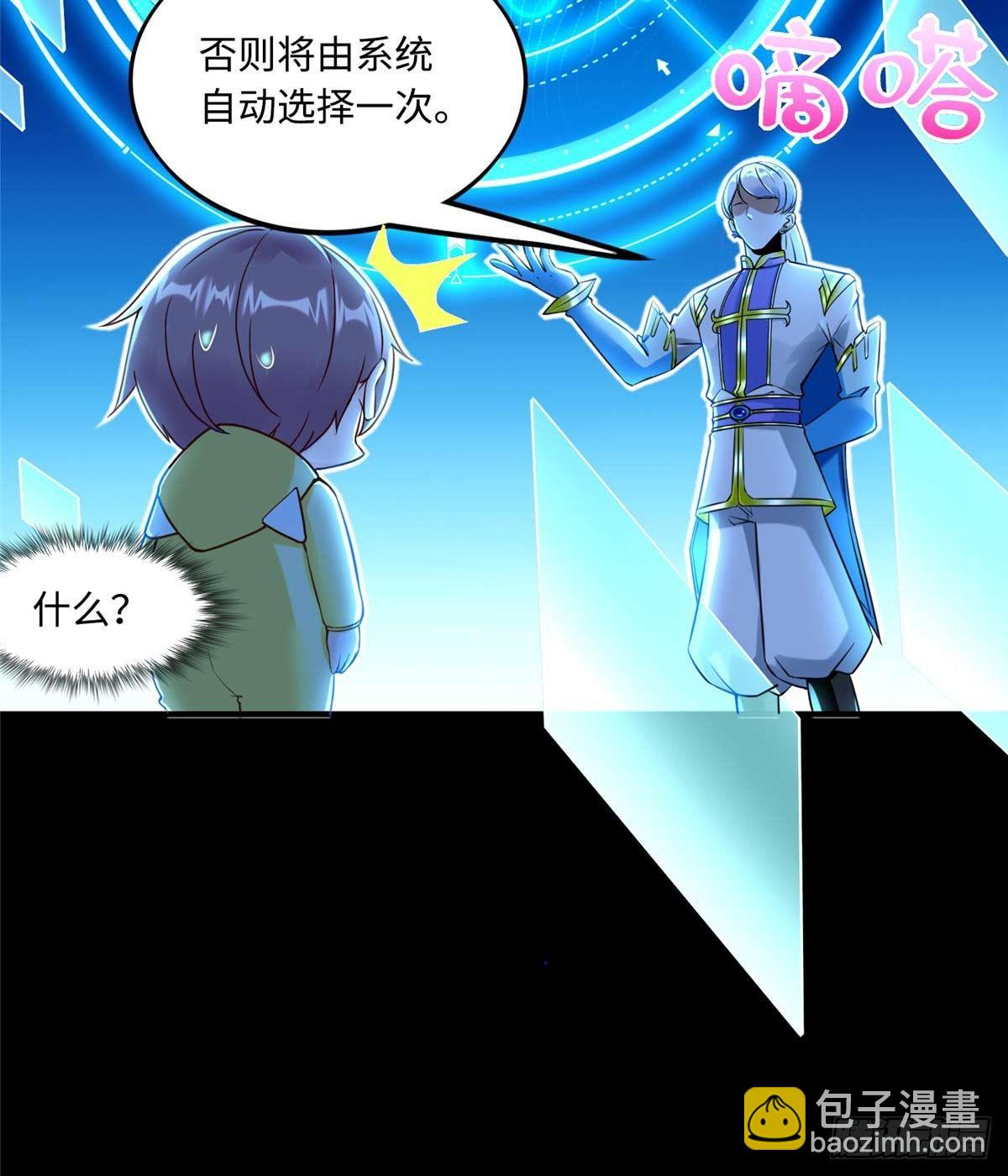 第7话：兑换兔天蹬(1/2)-第8话