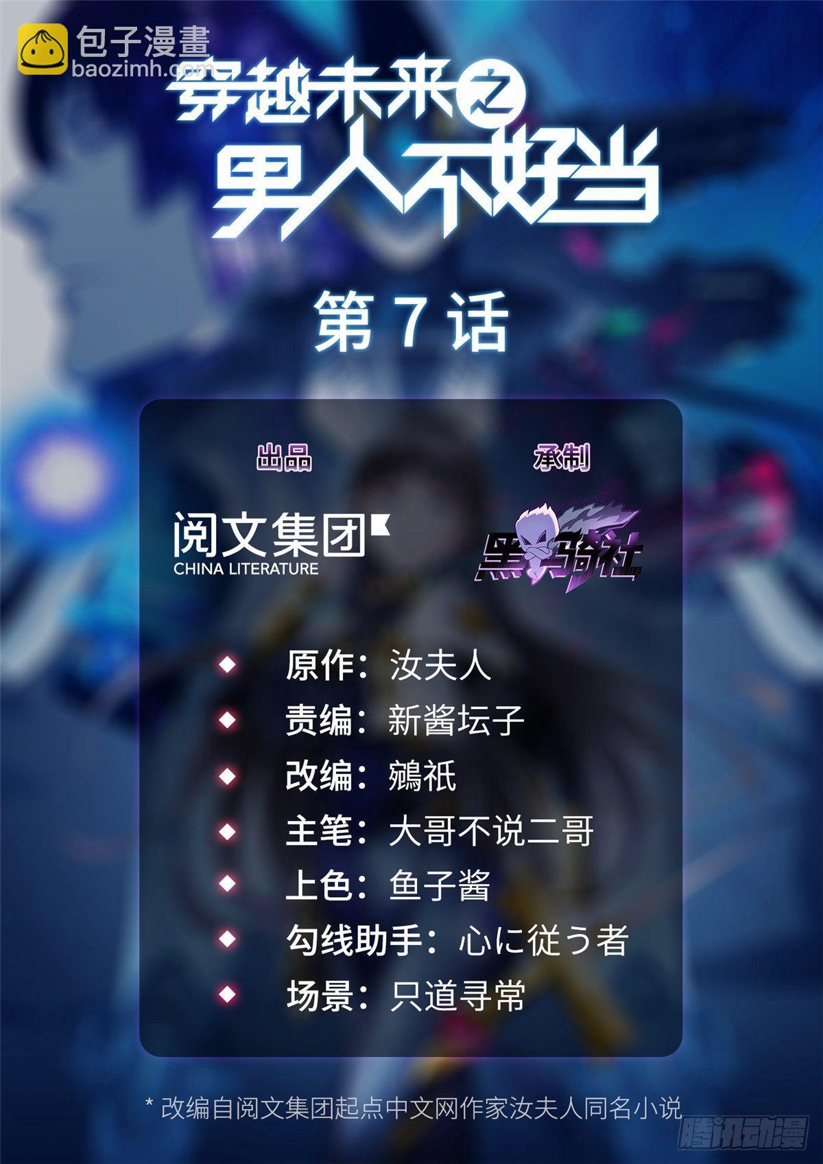 第7话：兑换兔天蹬(1/2)-第8话