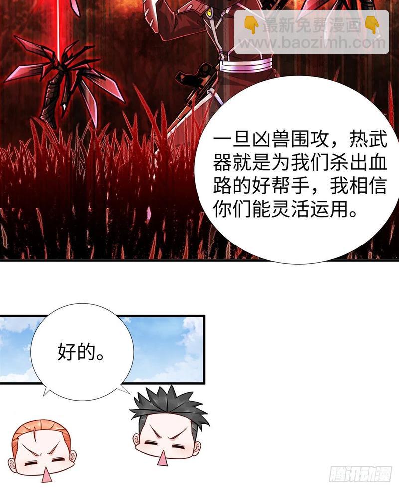 第77话 组队狩猎开始(1/2)-第80话