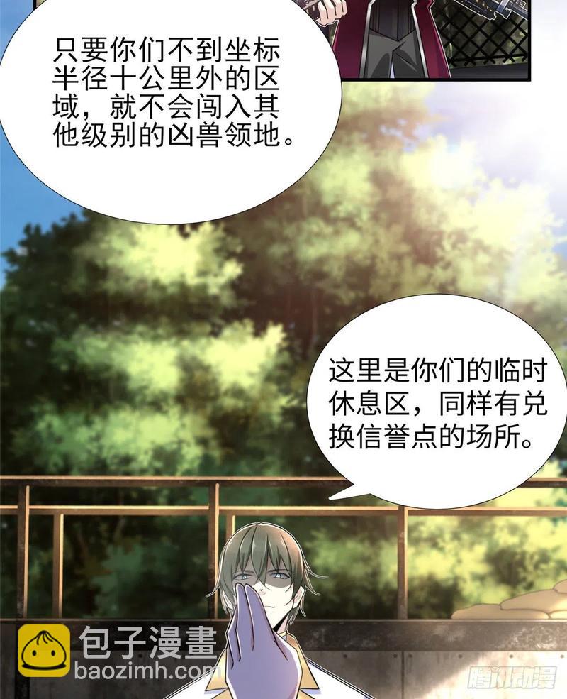 第77话 组队狩猎开始(1/2)-第80话