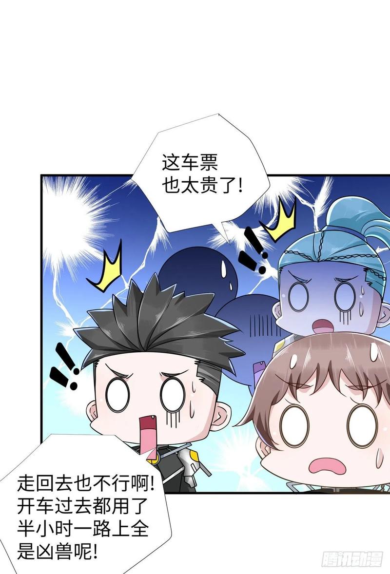 第77话 组队狩猎开始(1/2)-第80话