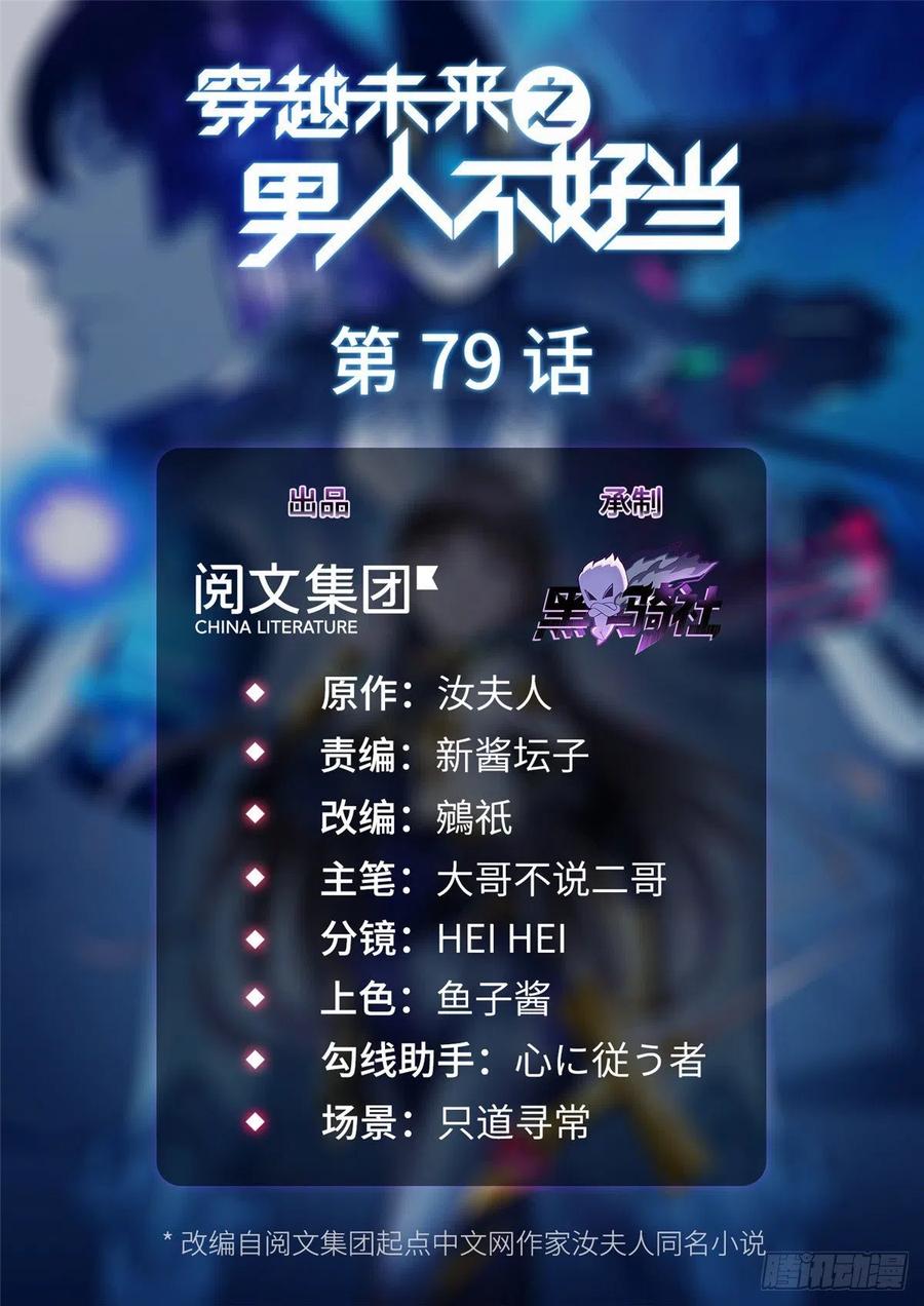 第79话 等着我来-第82话