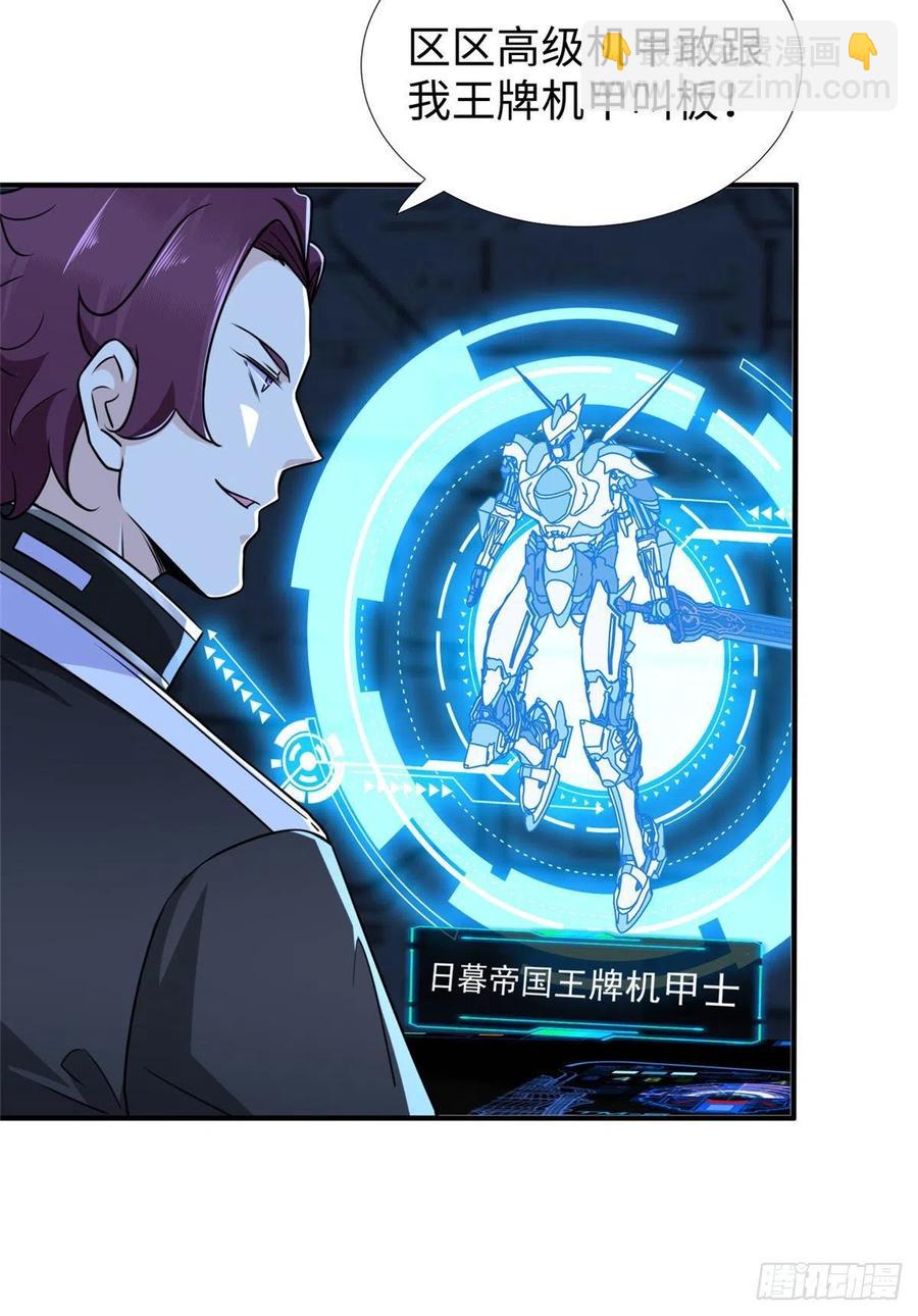 第81话 联邦机甲-第84话