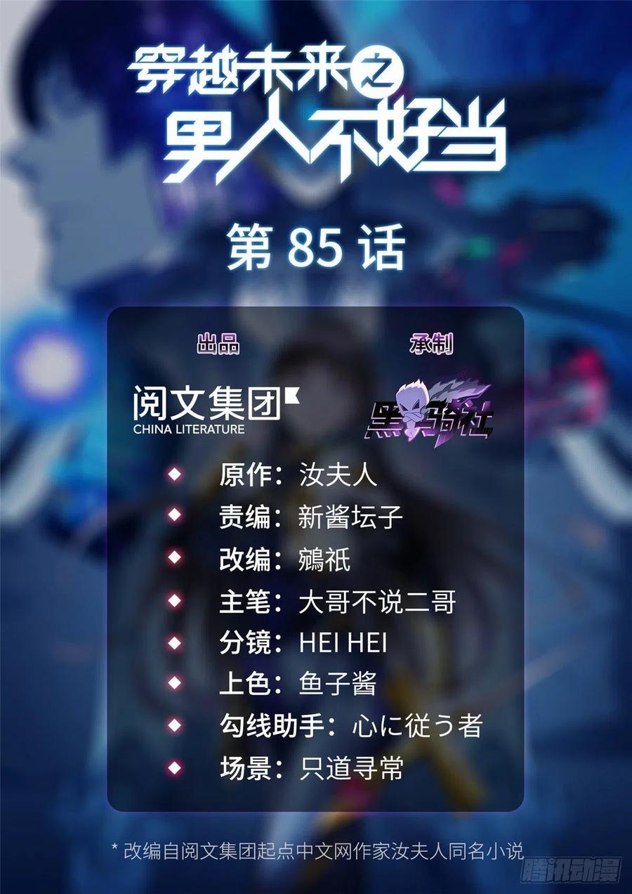 第85话 保护老大(1/2)-第88话