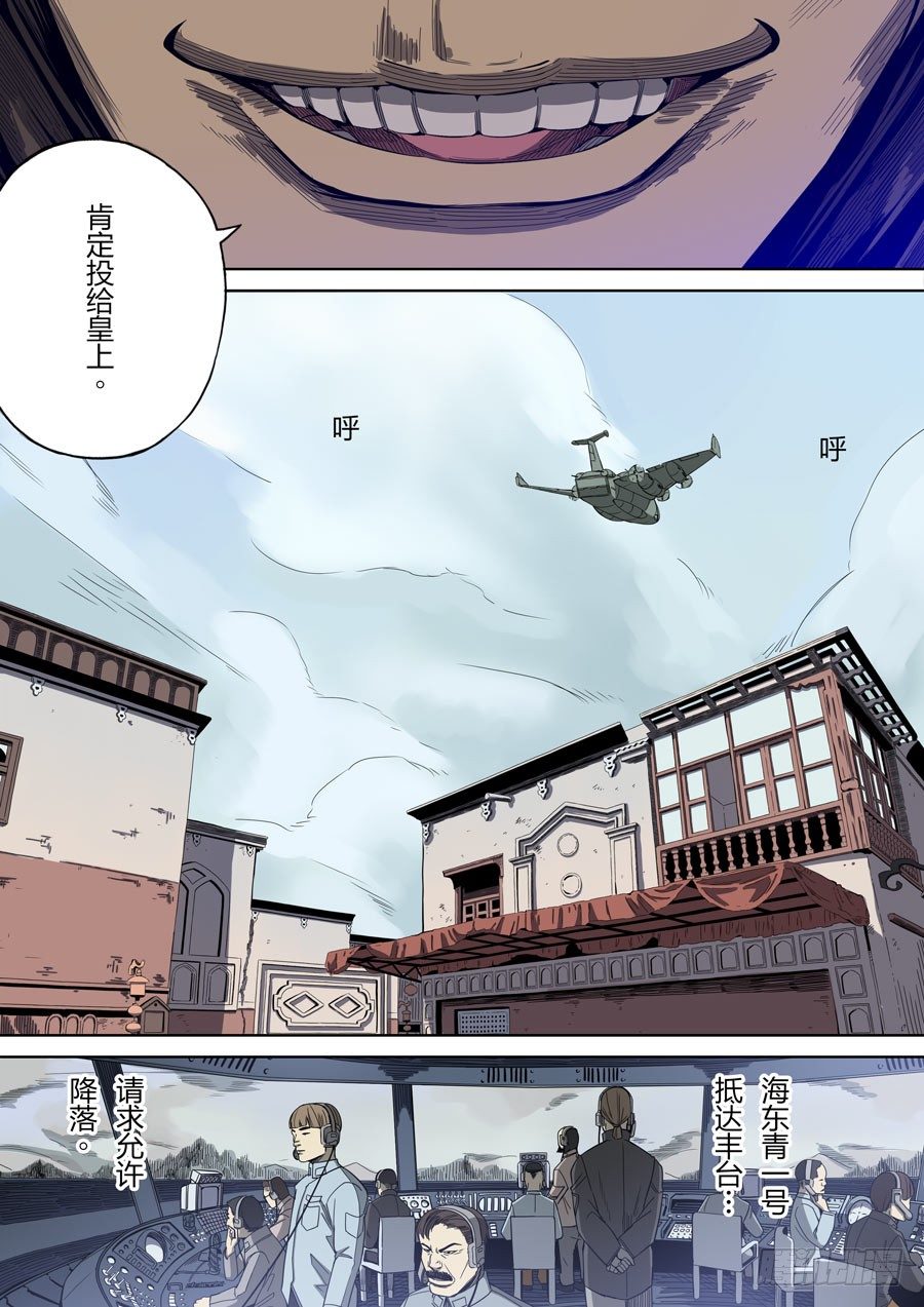 🍶穿越效应 第二章 光命皇帝1 第11页