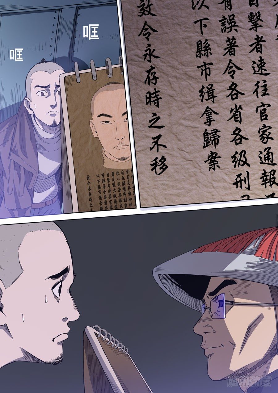 🍶穿越效应 第二章 光命皇帝1 第8页