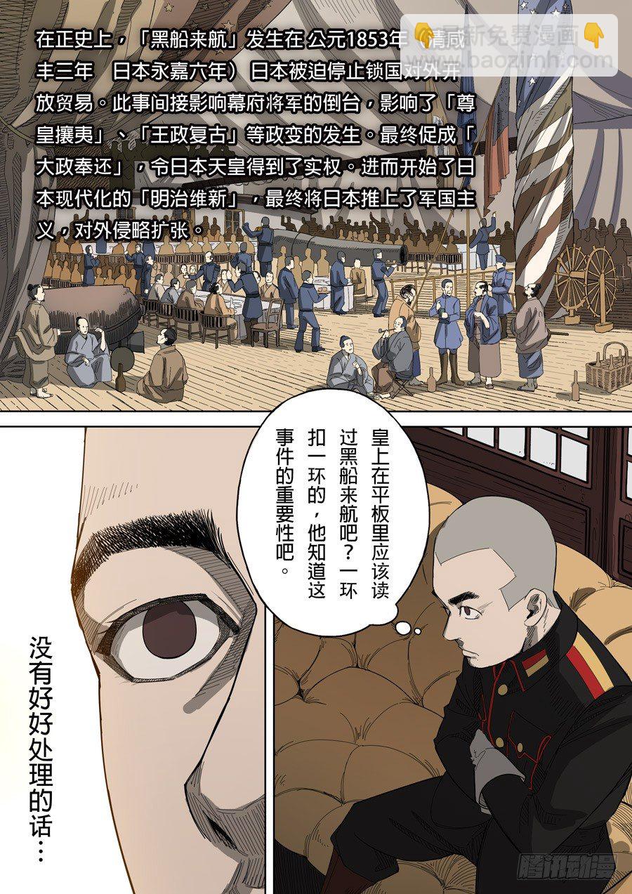 🍶穿越效应 第五章 帝国（2） 第10页