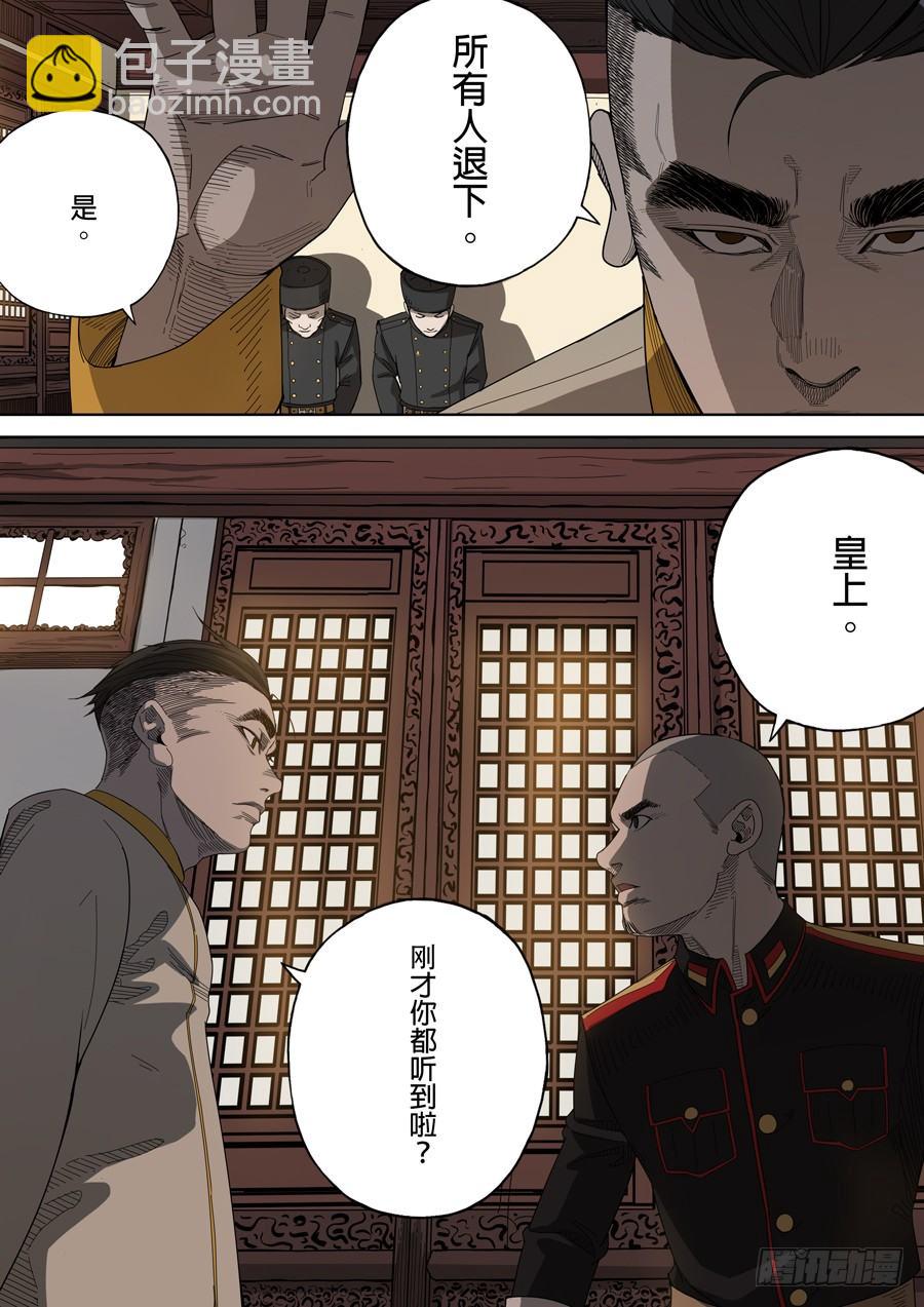 🍶穿越效应 第五章 帝国（2） 第11页