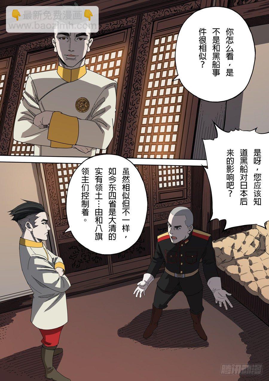 🍶穿越效应 第五章 帝国（2） 第12页