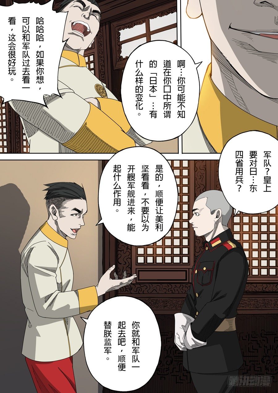 🍶穿越效应 第五章 帝国（2） 第13页