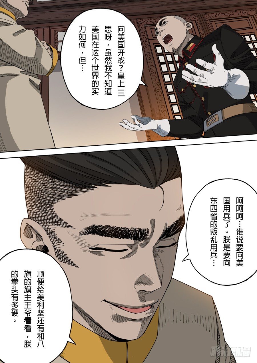 🍶穿越效应 第五章 帝国（2） 第14页