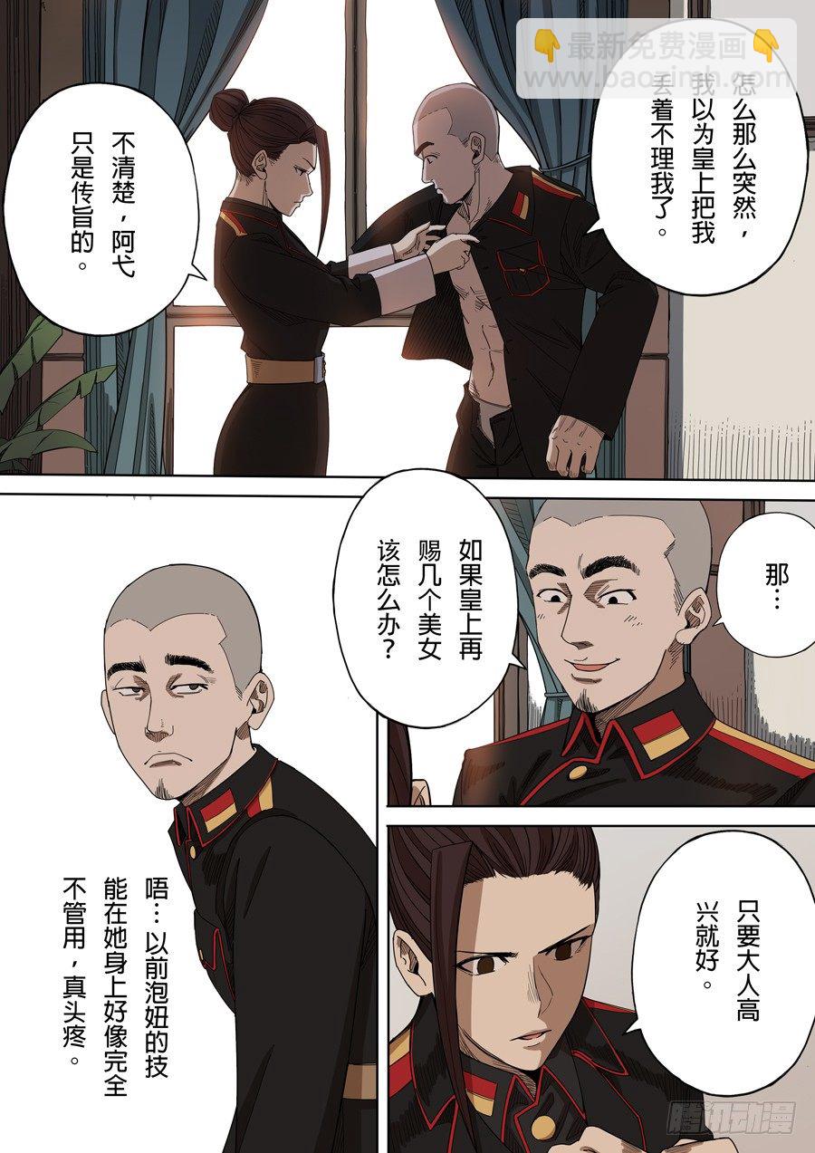 🍶穿越效应 第五章 帝国（2） 第4页