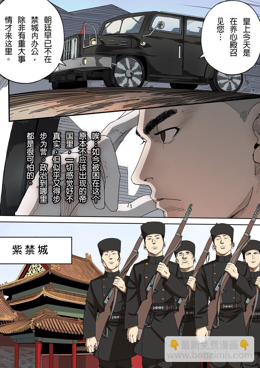 🍶穿越效应 第五章 帝国（2） 第5页