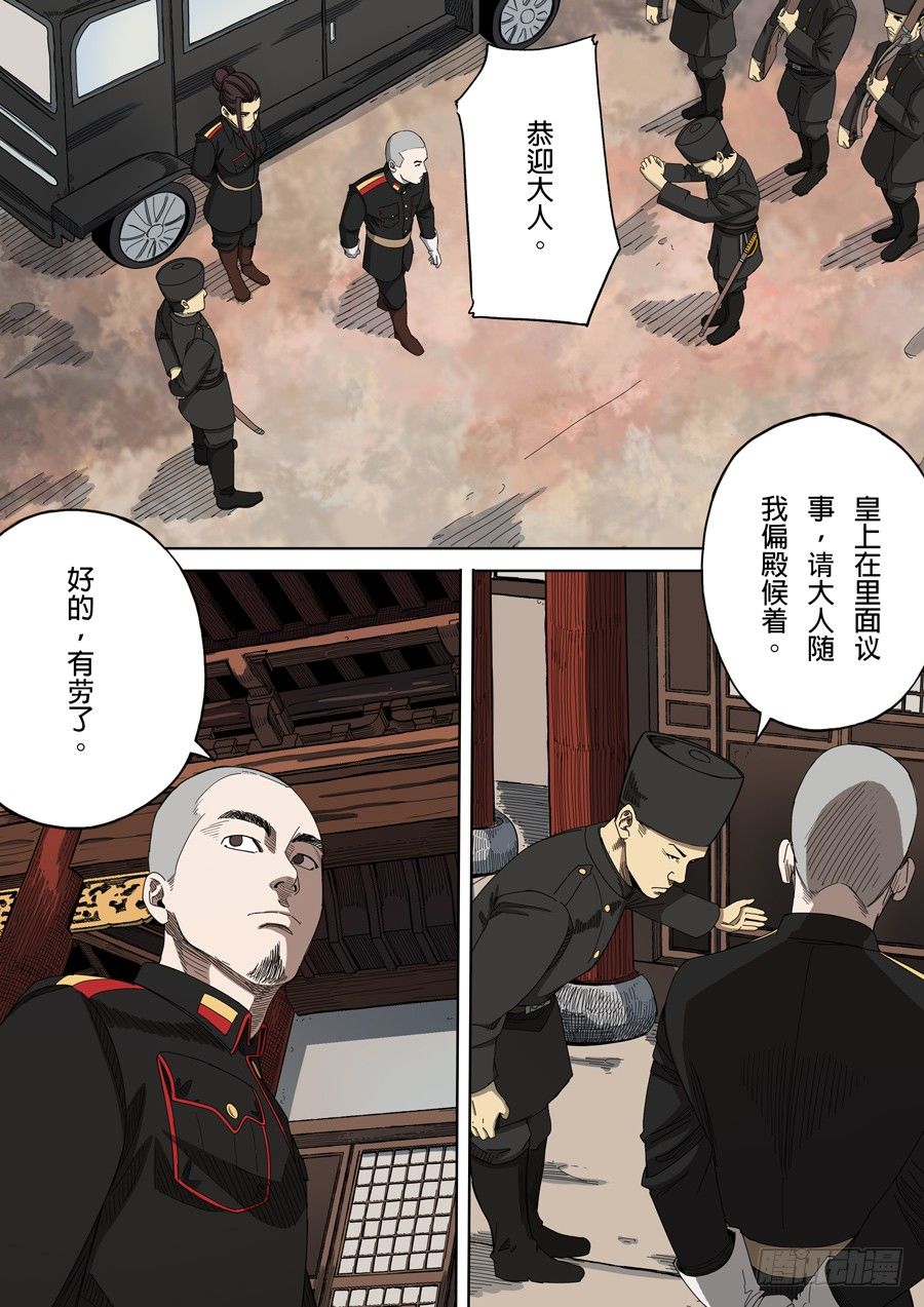 🍶穿越效应 第五章 帝国（2） 第6页
