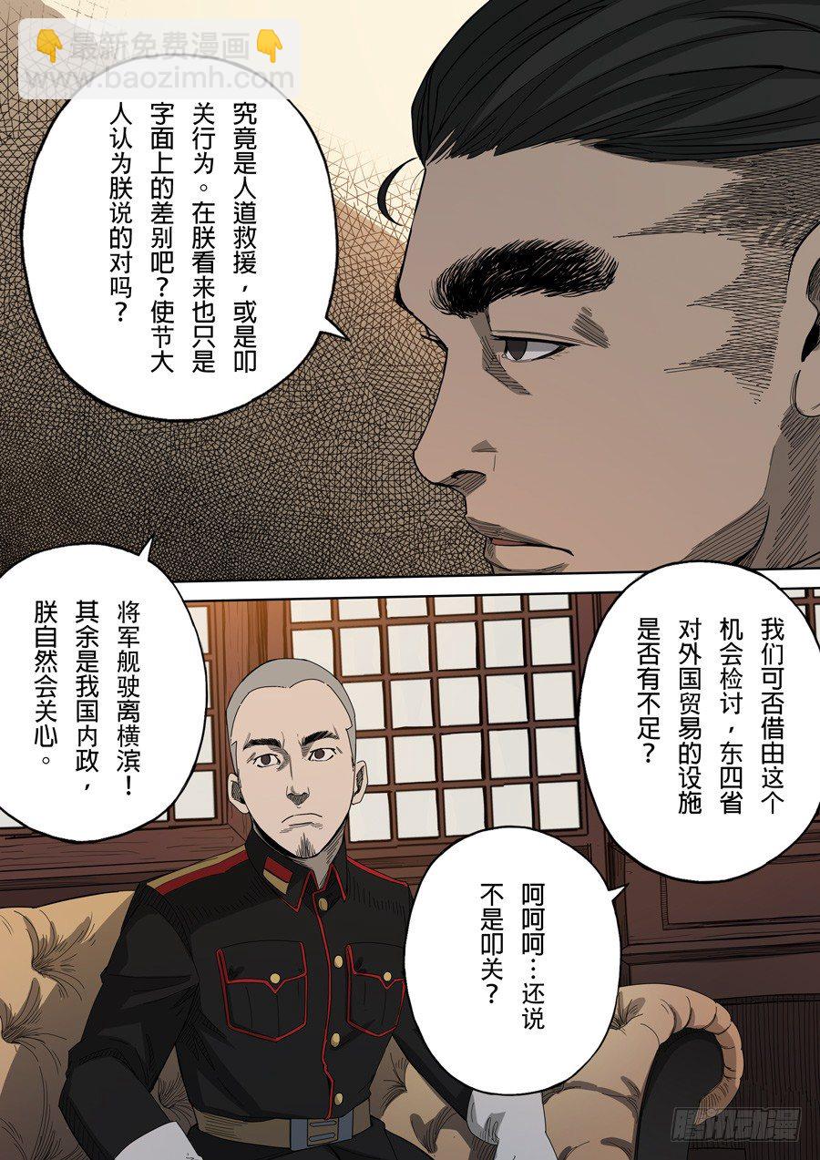 🍶穿越效应 第五章 帝国（2） 第8页