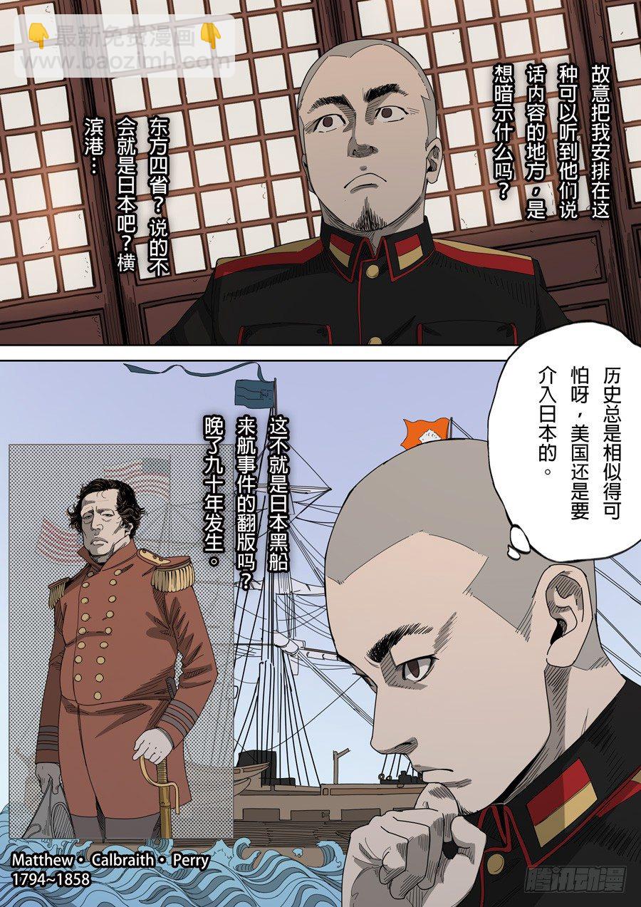 🍶穿越效应 第五章 帝国（2） 第9页