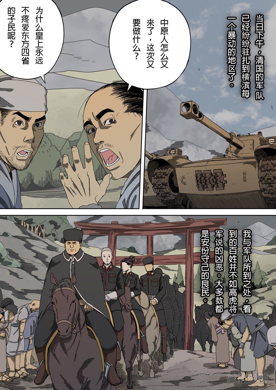 🍶穿越效应 第五章 帝国（4） 第10页