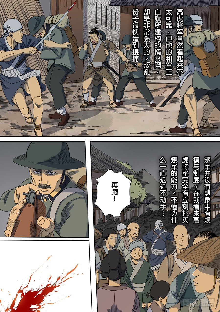 🍶穿越效应 第五章 帝国（4） 第11页