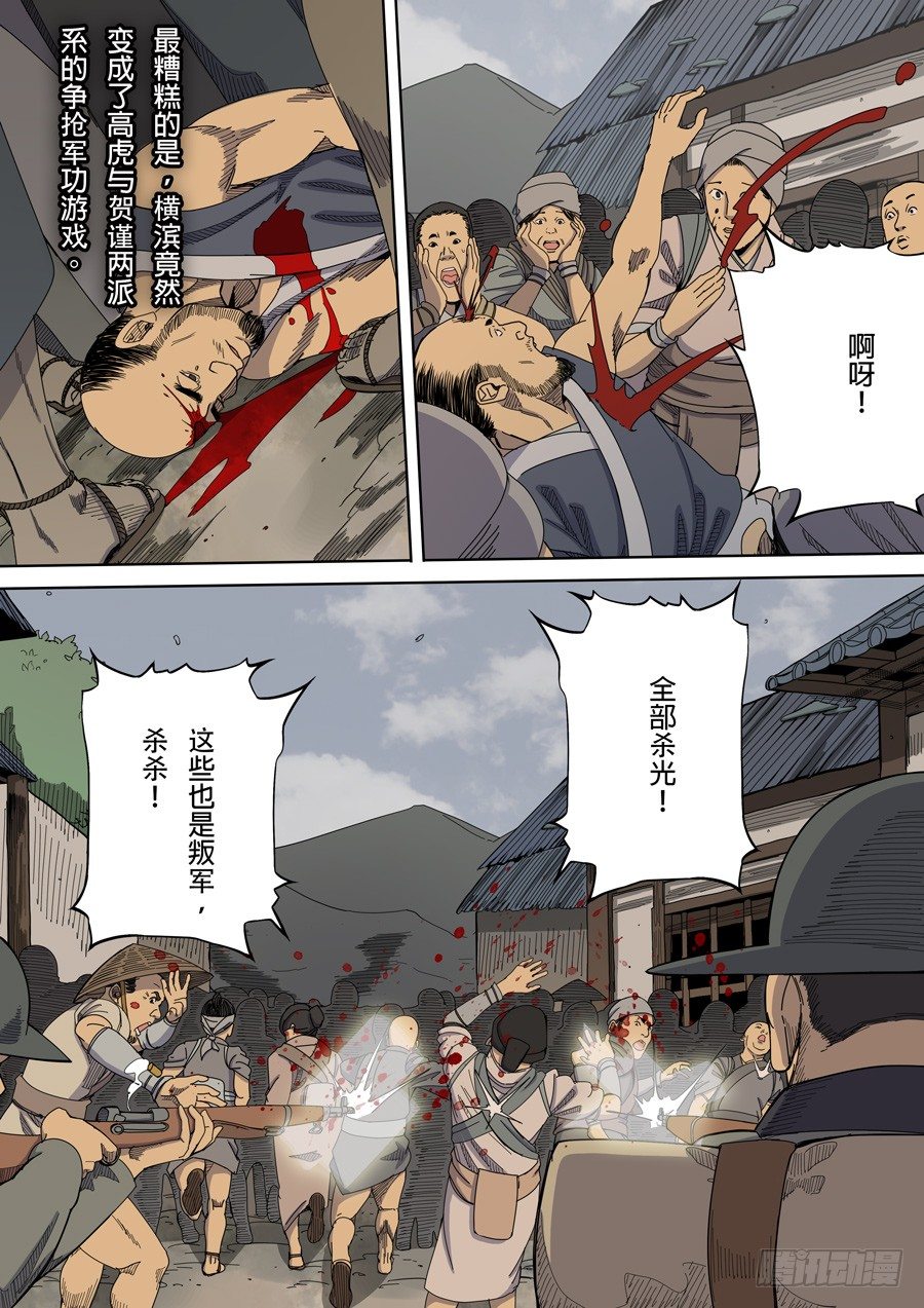 🍶穿越效应 第五章 帝国（4） 第12页