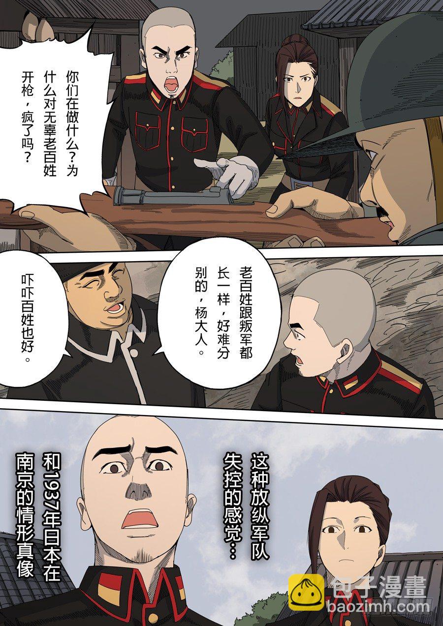 🍶穿越效应 第五章 帝国（4） 第13页