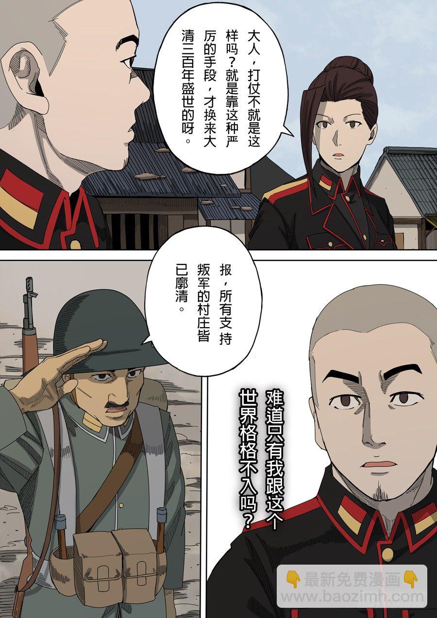 🍶穿越效应 第五章 帝国（4） 第14页