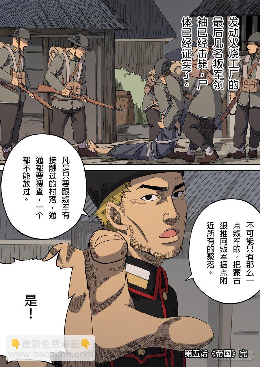 🍶穿越效应 第五章 帝国（4） 第15页
