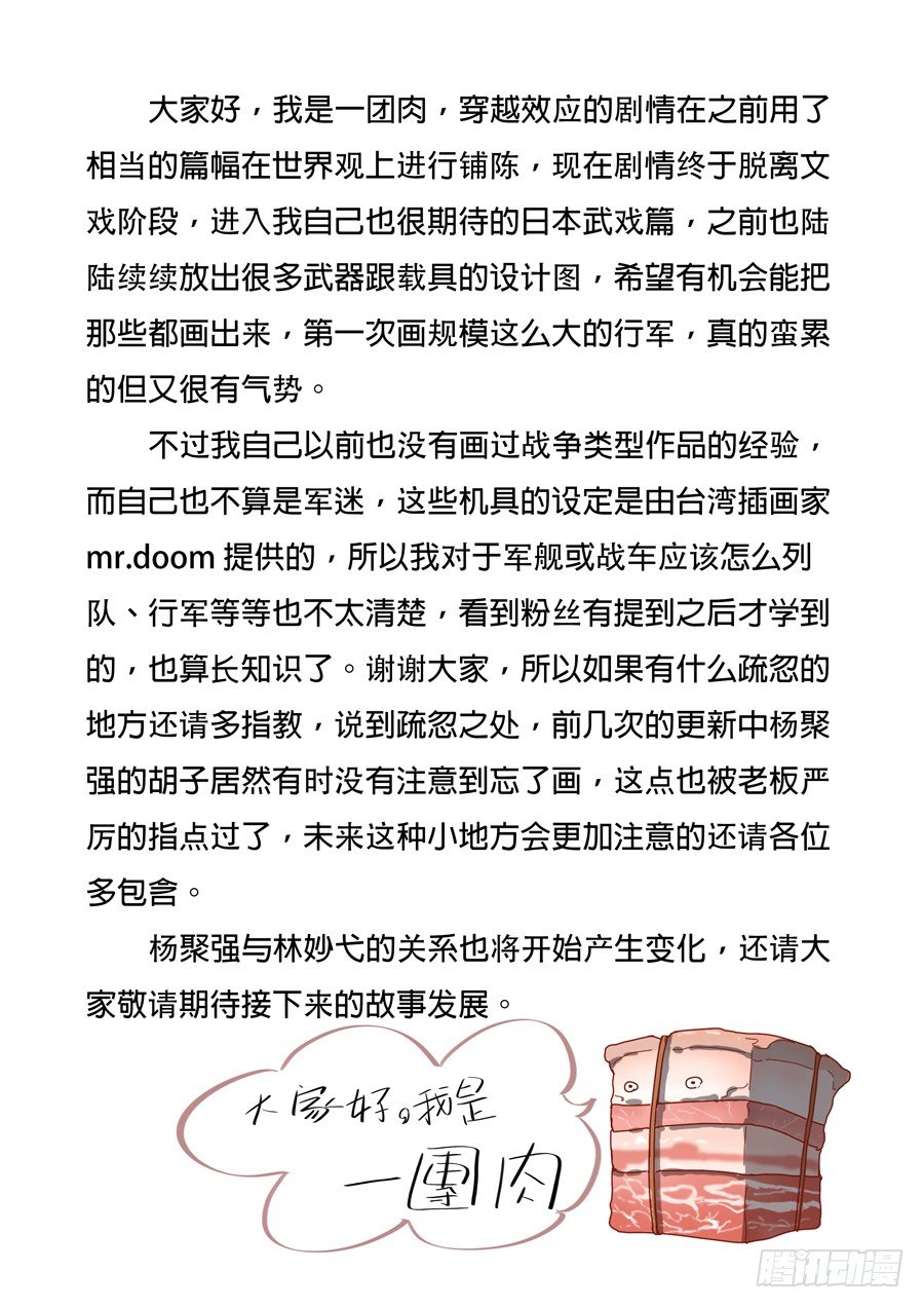 🍶穿越效应 第五章 帝国（4） 第16页