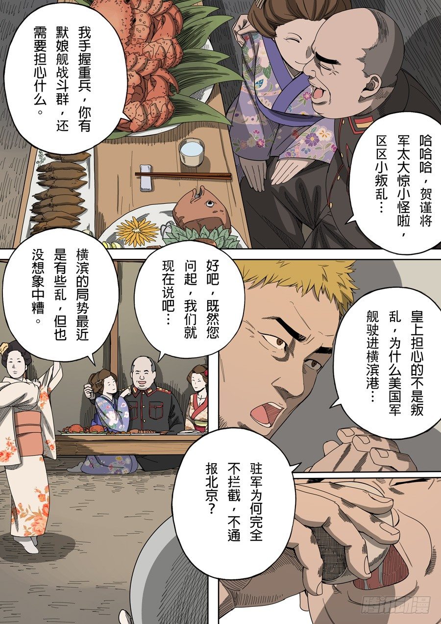 🍶穿越效应 第五章 帝国（4） 第2页