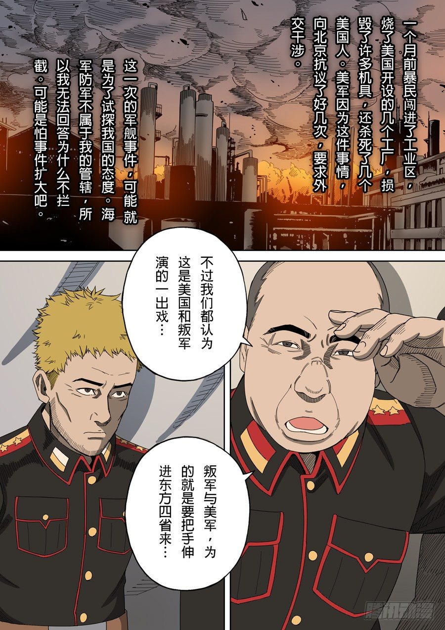 🍶穿越效应 第五章 帝国（4） 第4页