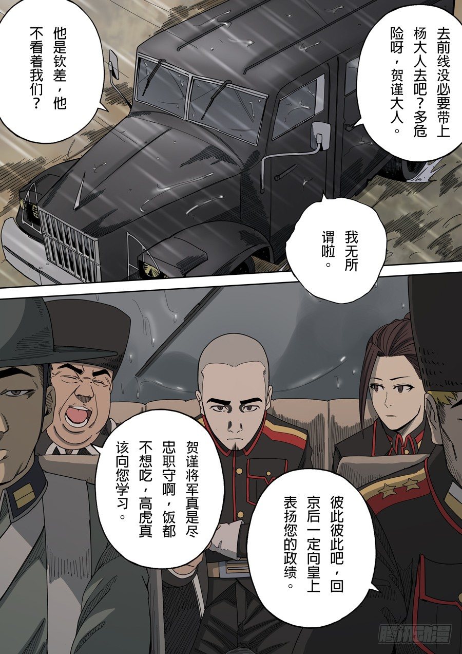 🍶穿越效应 第五章 帝国（4） 第8页