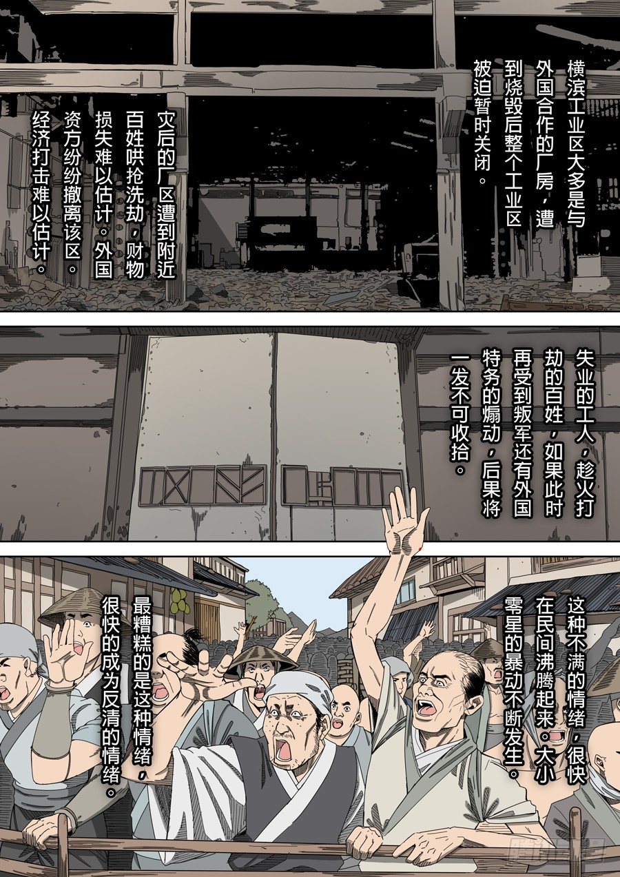 🍶穿越效应 第五章 帝国（4） 第9页