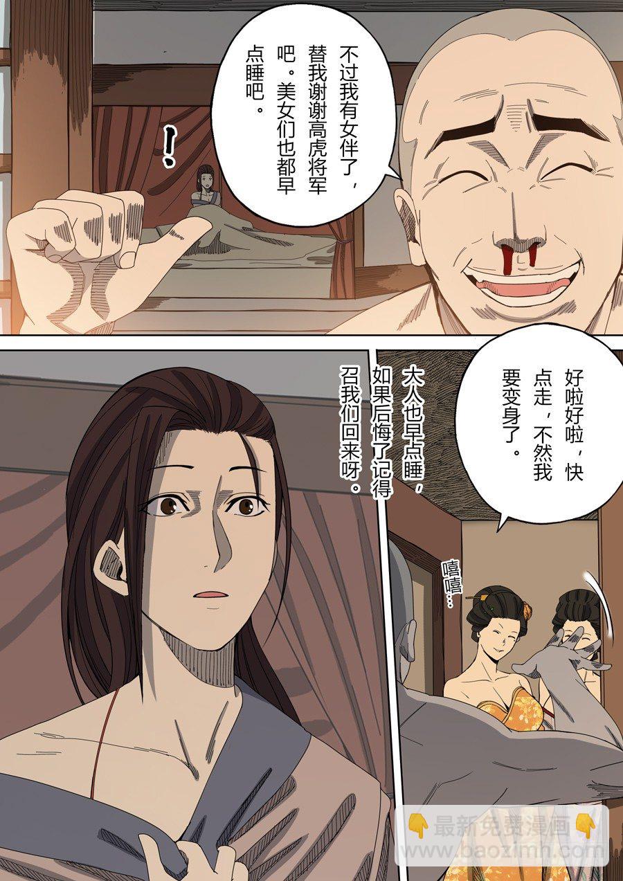 🍶穿越效应 第六章 钦差（2） 第12页