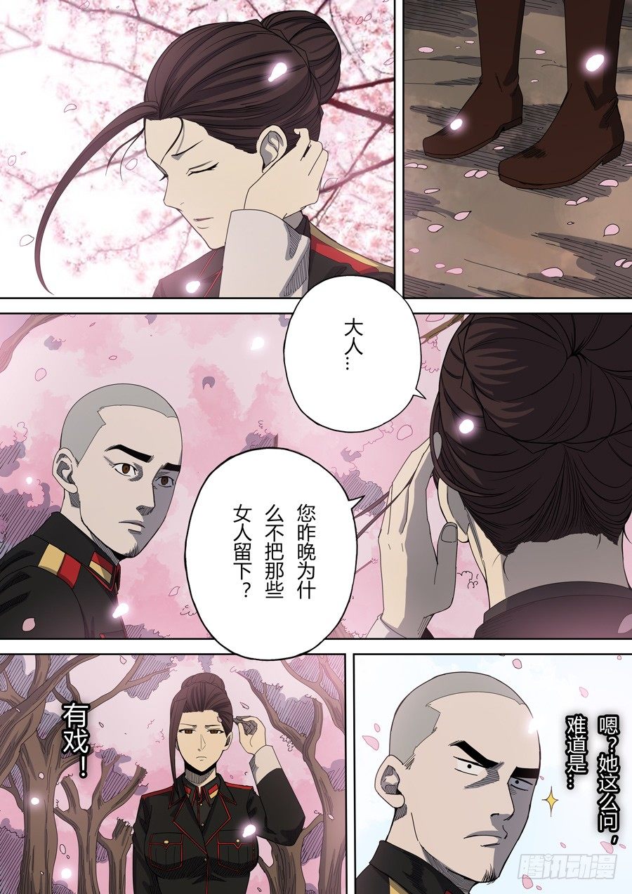 🍶穿越效应 第六章 钦差（2） 第15页