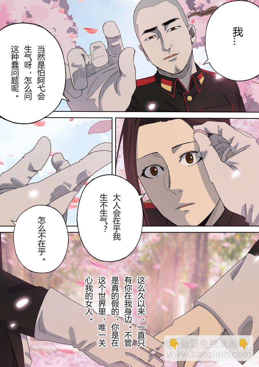 🍶穿越效应 第六章 钦差（2） 第16页