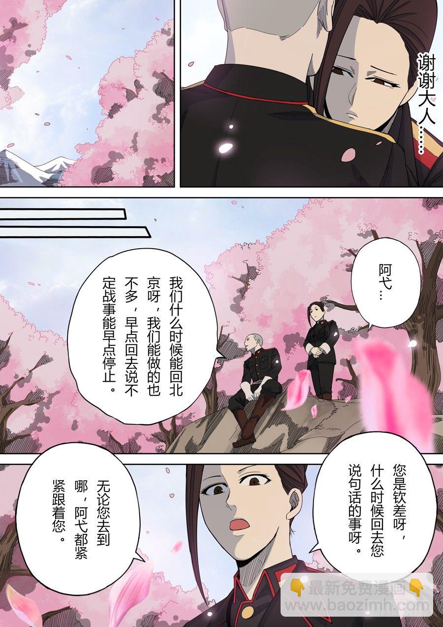 🍶穿越效应 第六章 钦差（2） 第17页