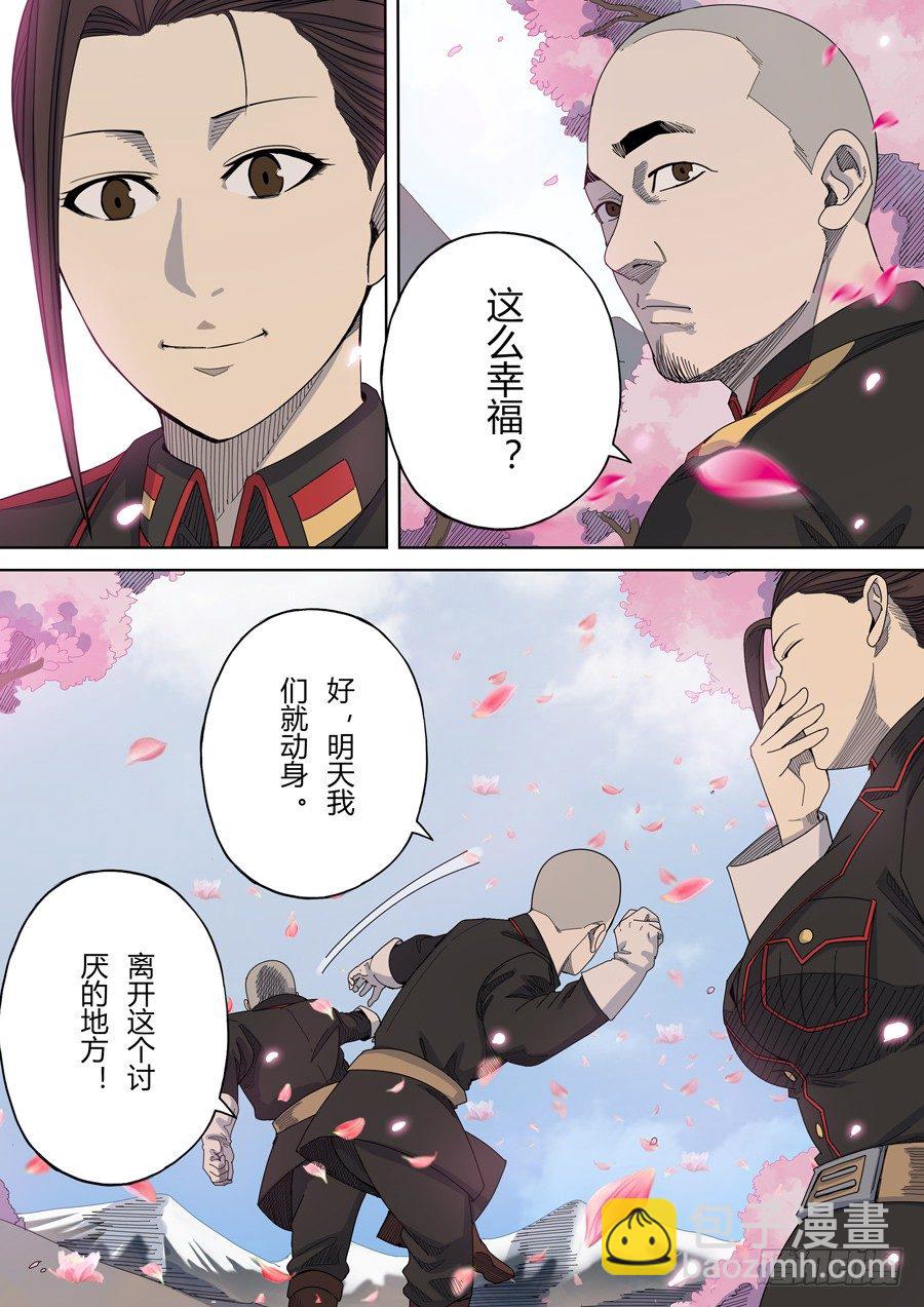 🍶穿越效应 第六章 钦差（2） 第18页