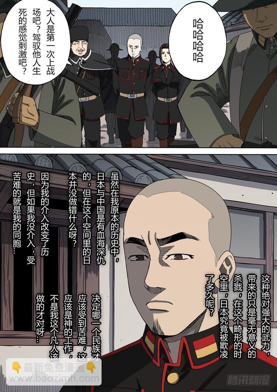 🍶穿越效应 第六章 钦差（2） 第3页