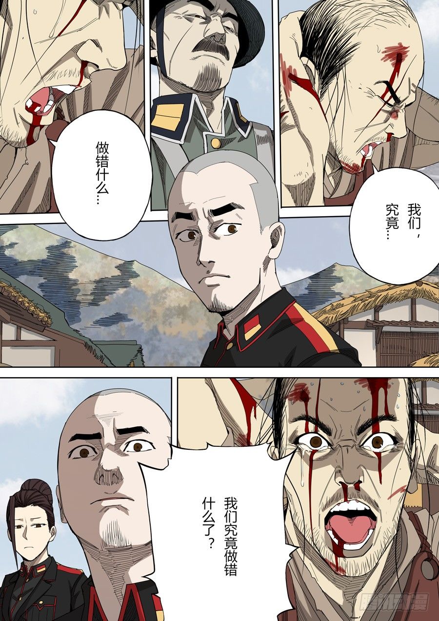 🍶穿越效应 第六章 钦差（2） 第5页