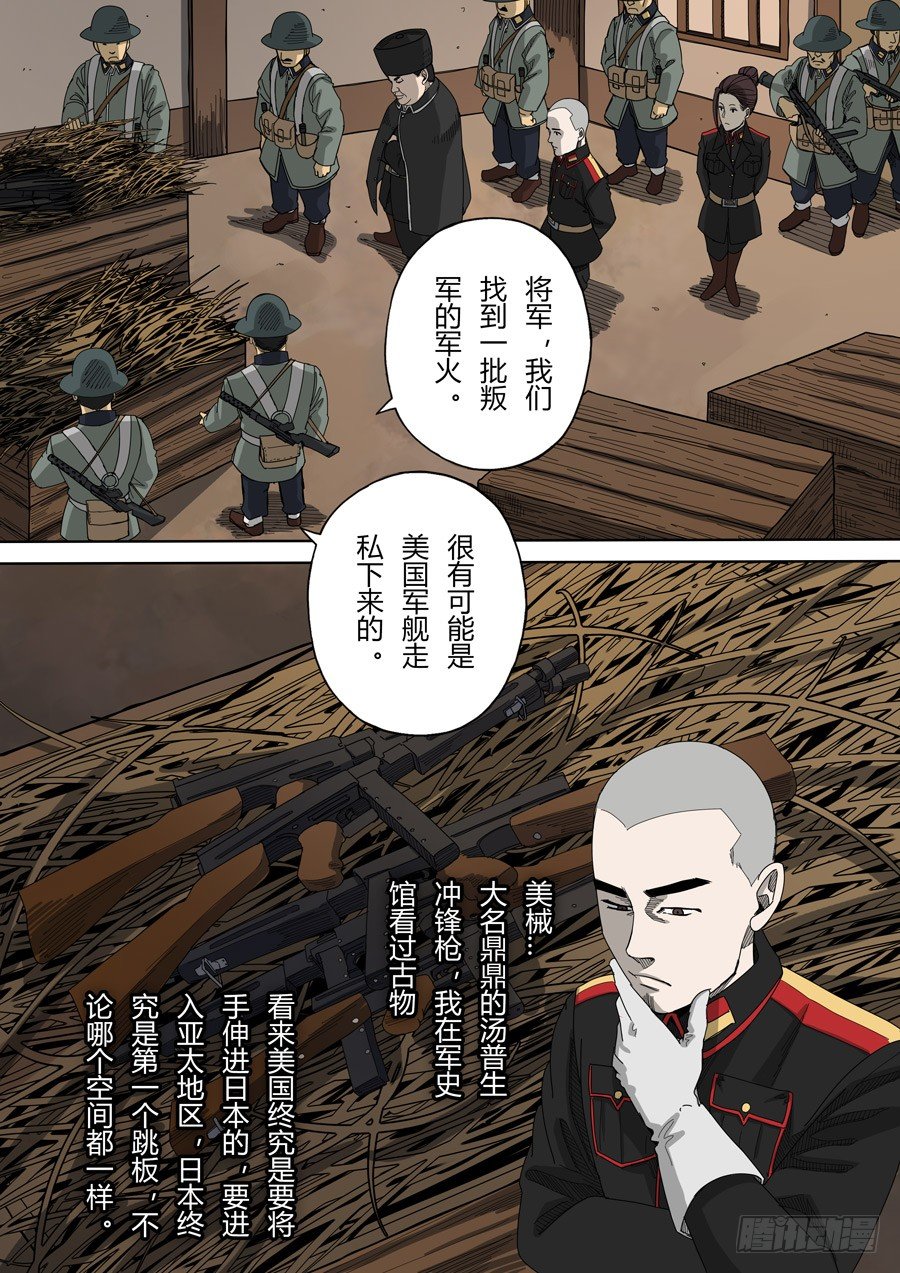 🍶穿越效应 第六章 钦差（2） 第6页