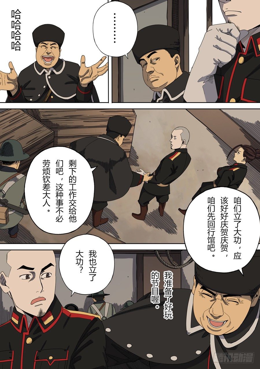 🍶穿越效应 第六章 钦差（2） 第7页