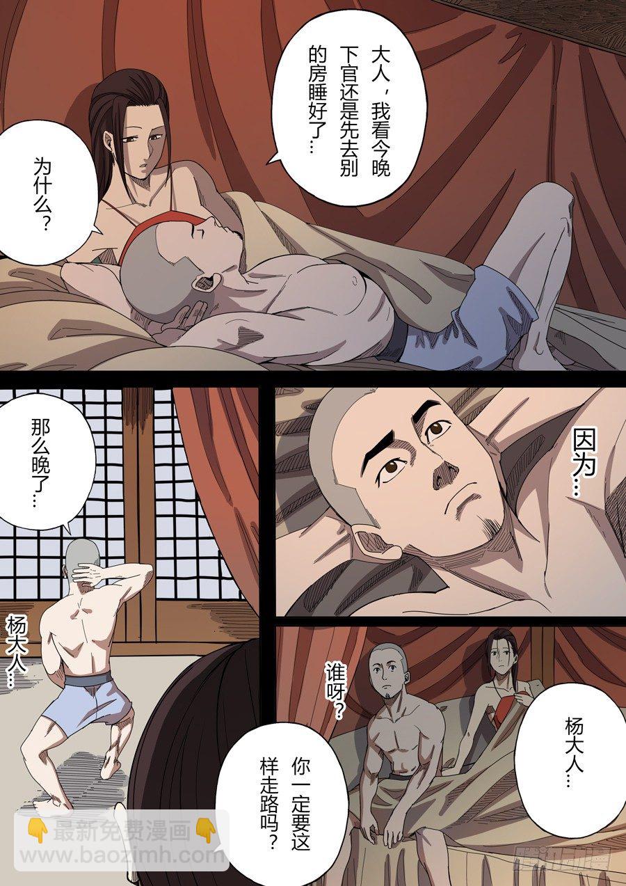 🍶穿越效应 第六章 钦差（2） 第9页
