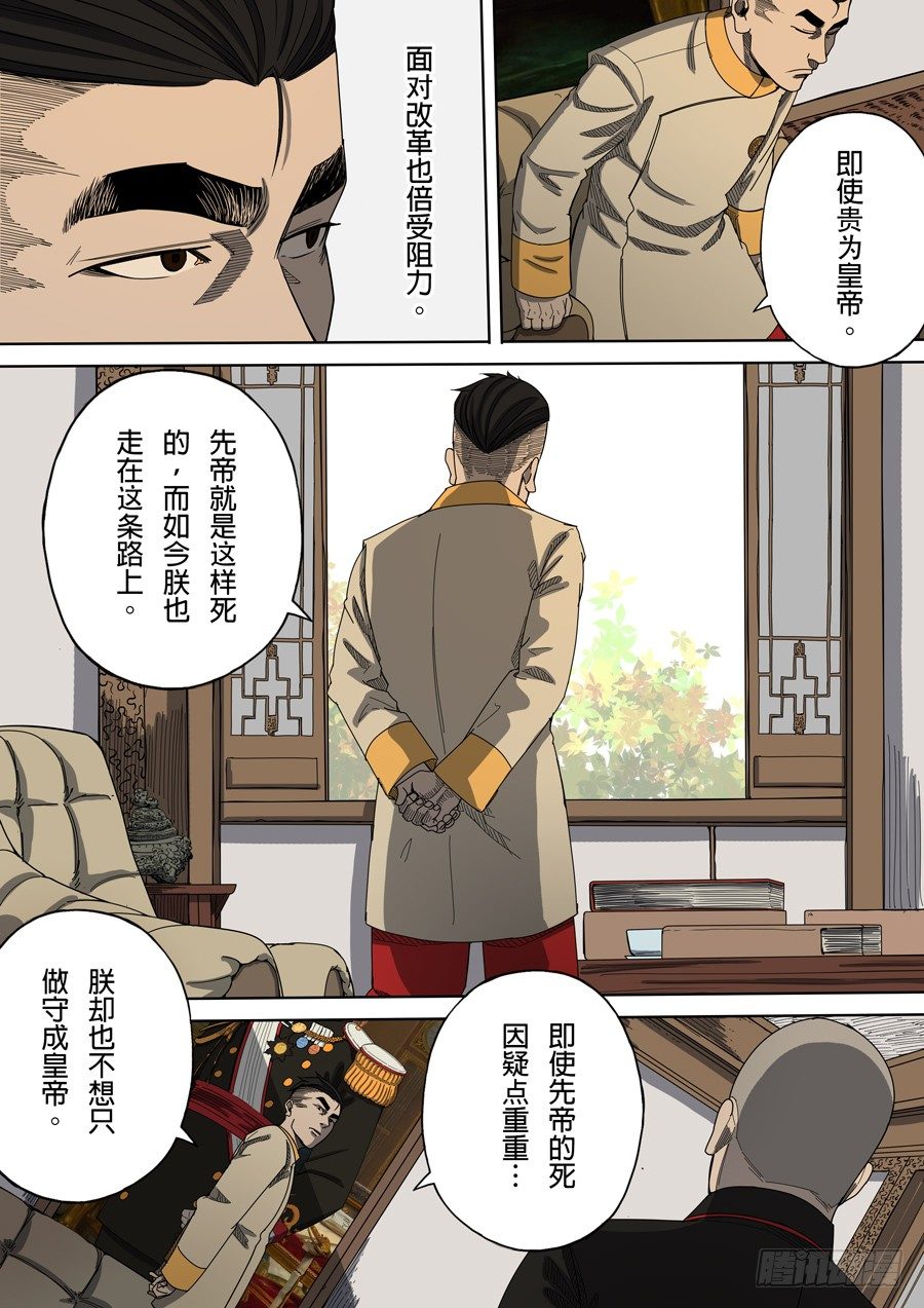 🍶穿越效应 第六章 钦差（4） 第10页